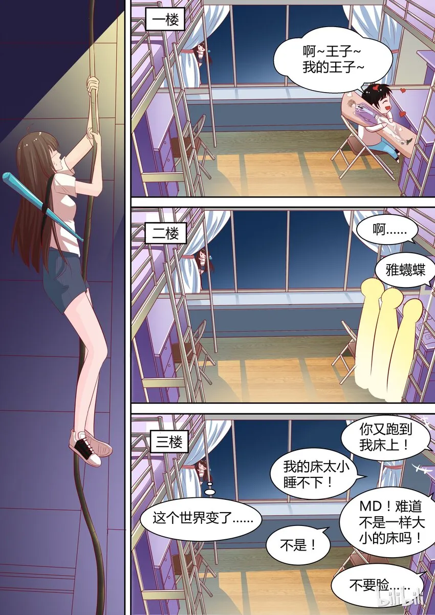 9 夜袭 第9页