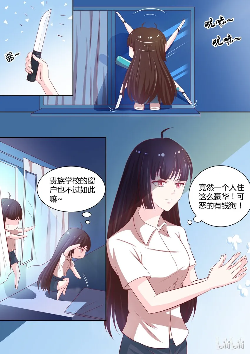 9 夜袭 第11页