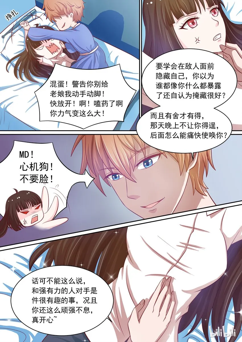 10 被压了 第3页