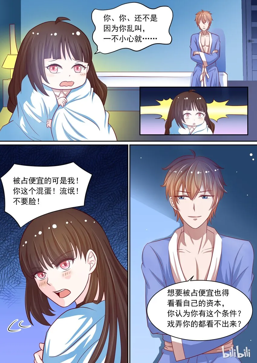 10 被压了 第8页