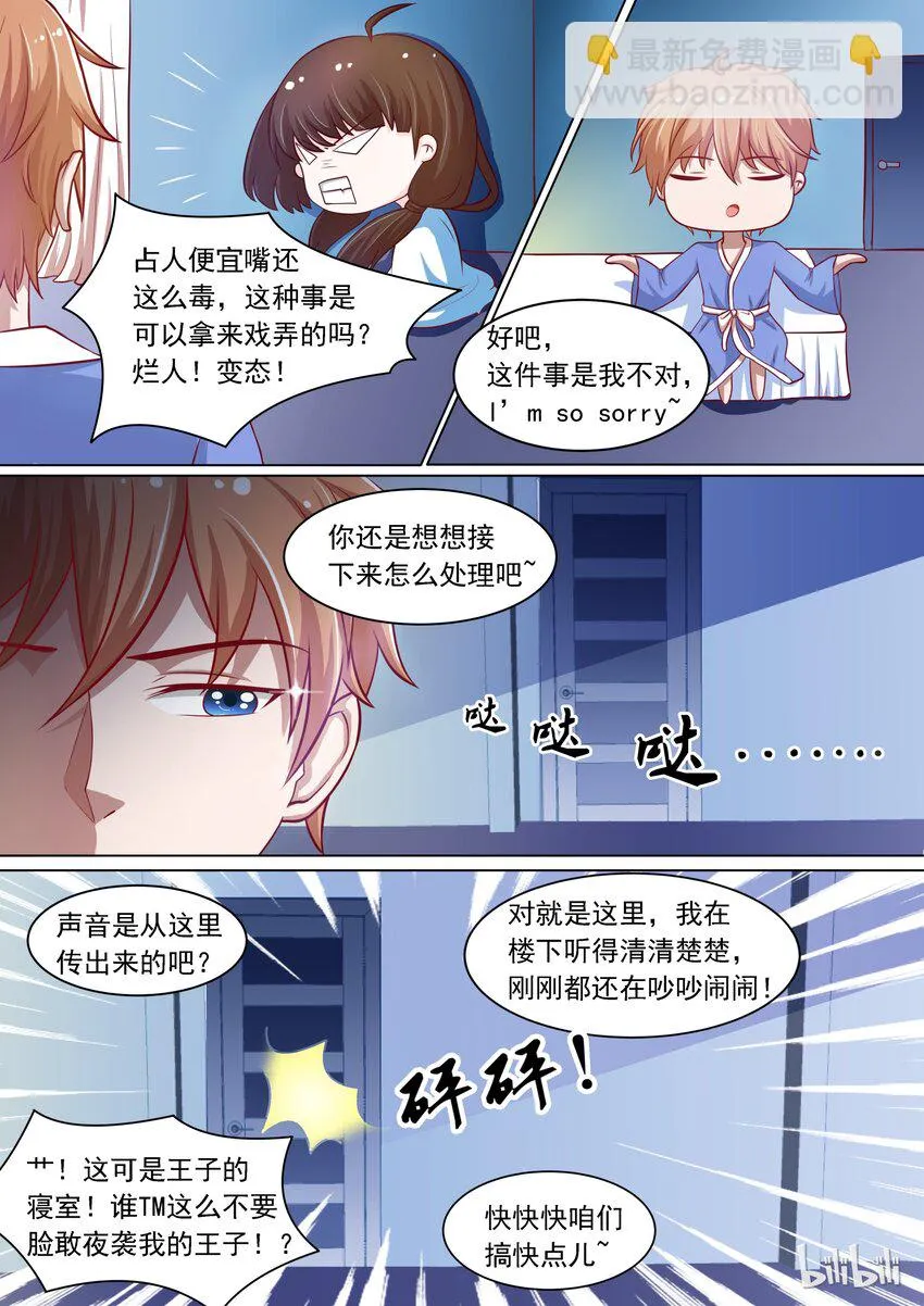 10 被压了 第9页