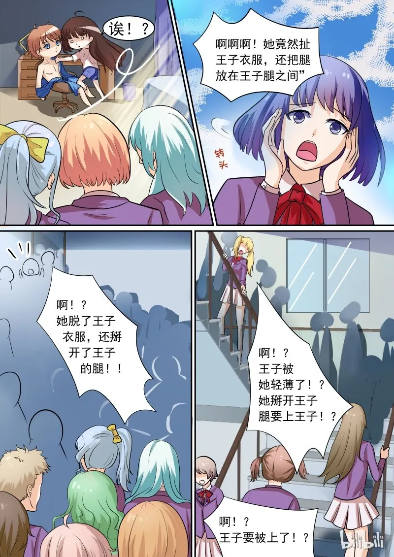 11 王子被上了 第9页