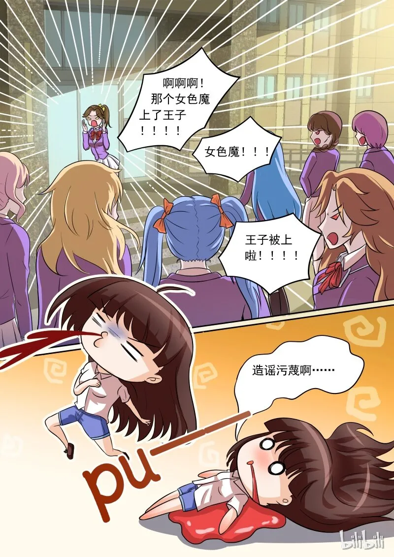 11 王子被上了 第10页