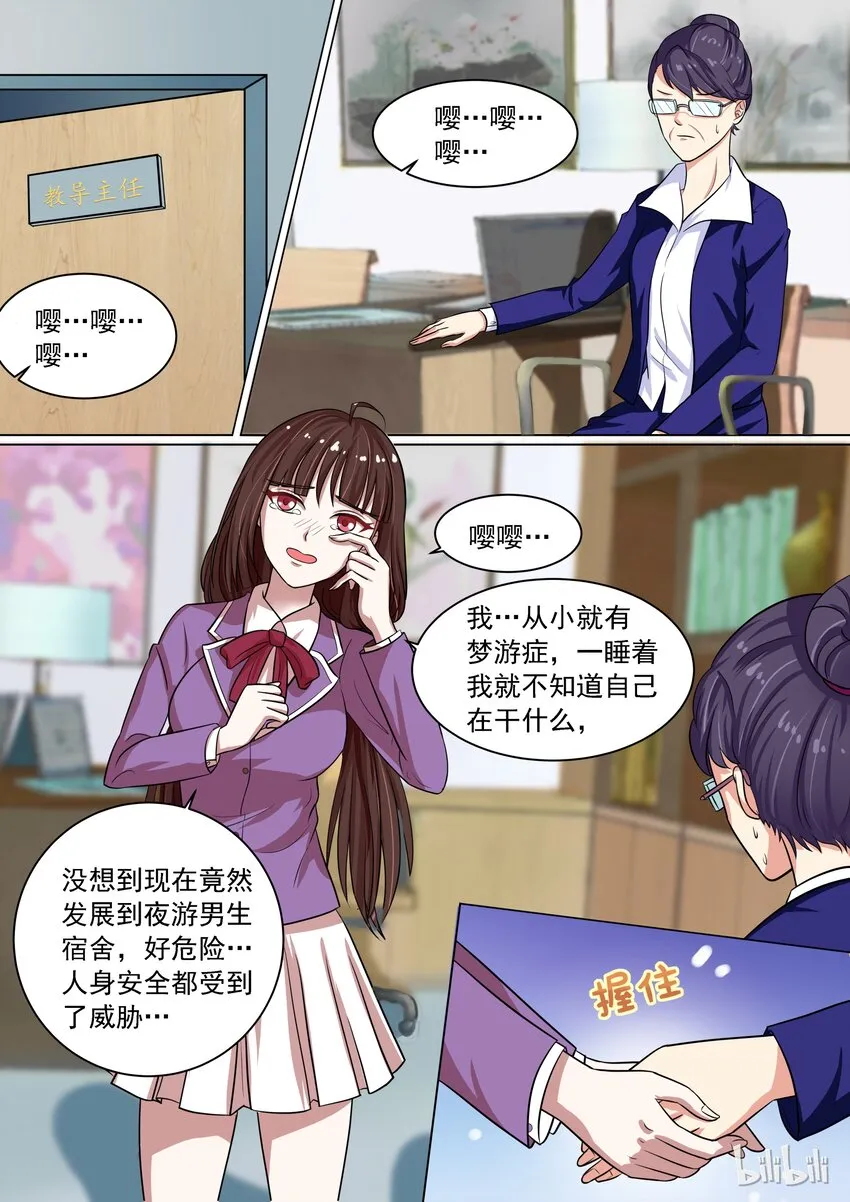 12 我只是梦游 第1页
