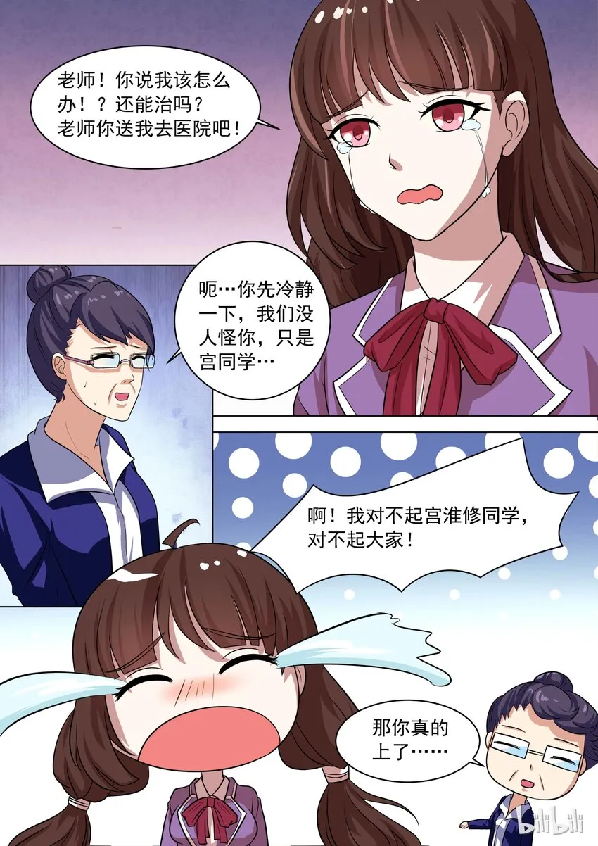 12 我只是梦游 第2页
