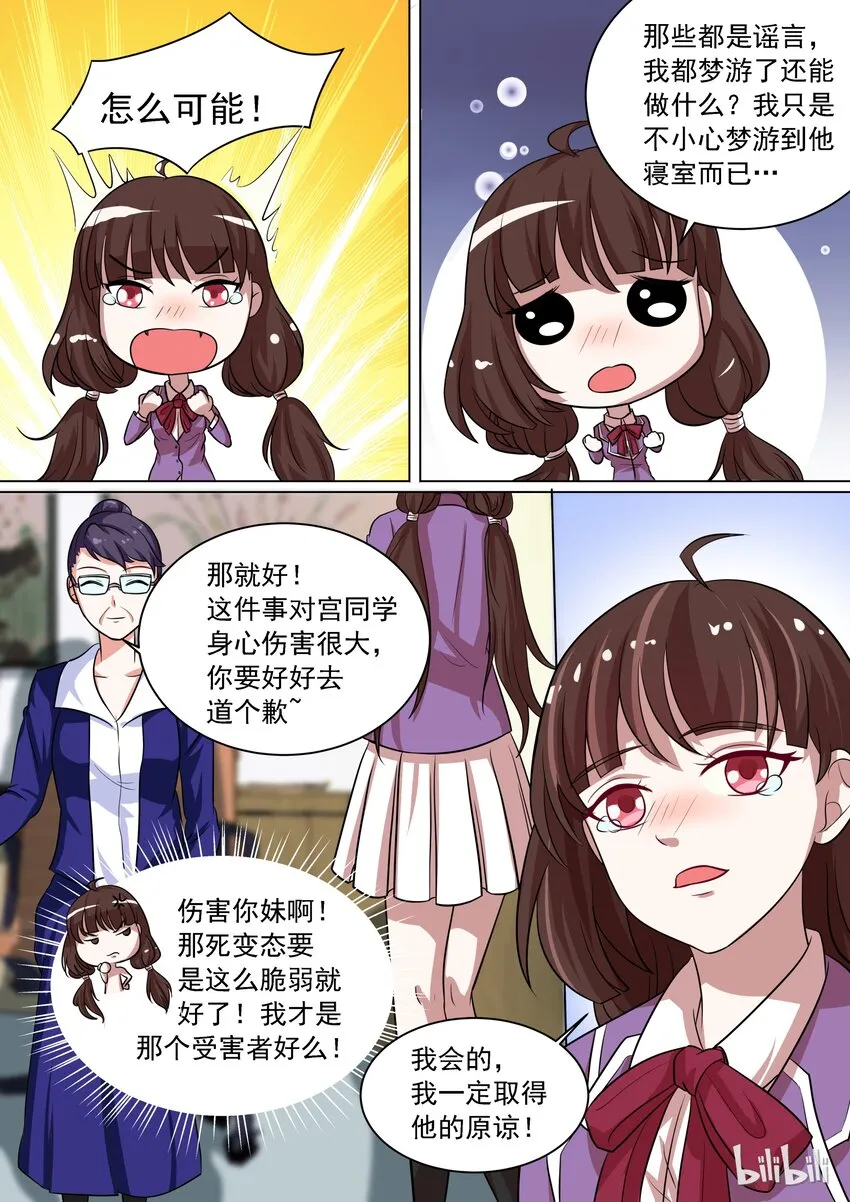 12 我只是梦游 第3页
