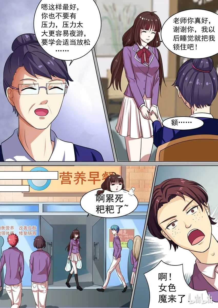 12 我只是梦游 第4页