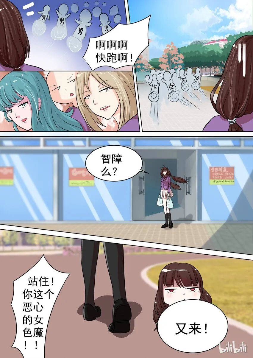 12 我只是梦游 第5页
