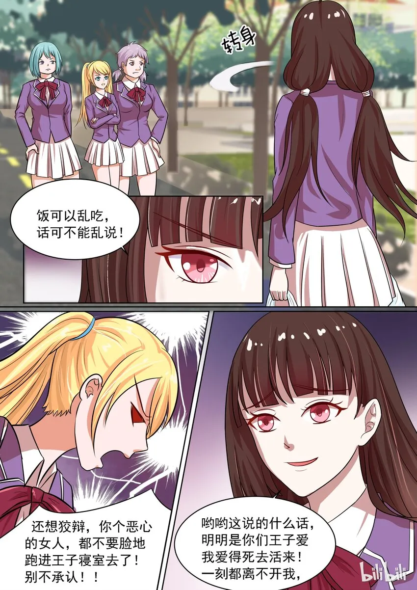 12 我只是梦游 第6页