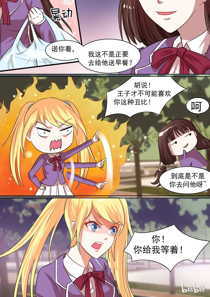 12 我只是梦游 第7页