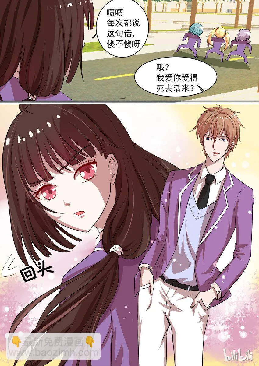 12 我只是梦游 第8页