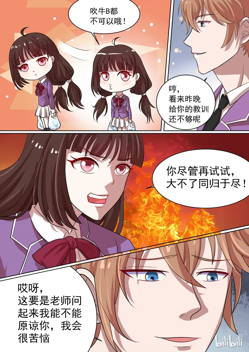 12 我只是梦游 第9页