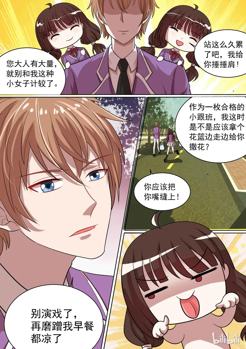 12 我只是梦游 第10页