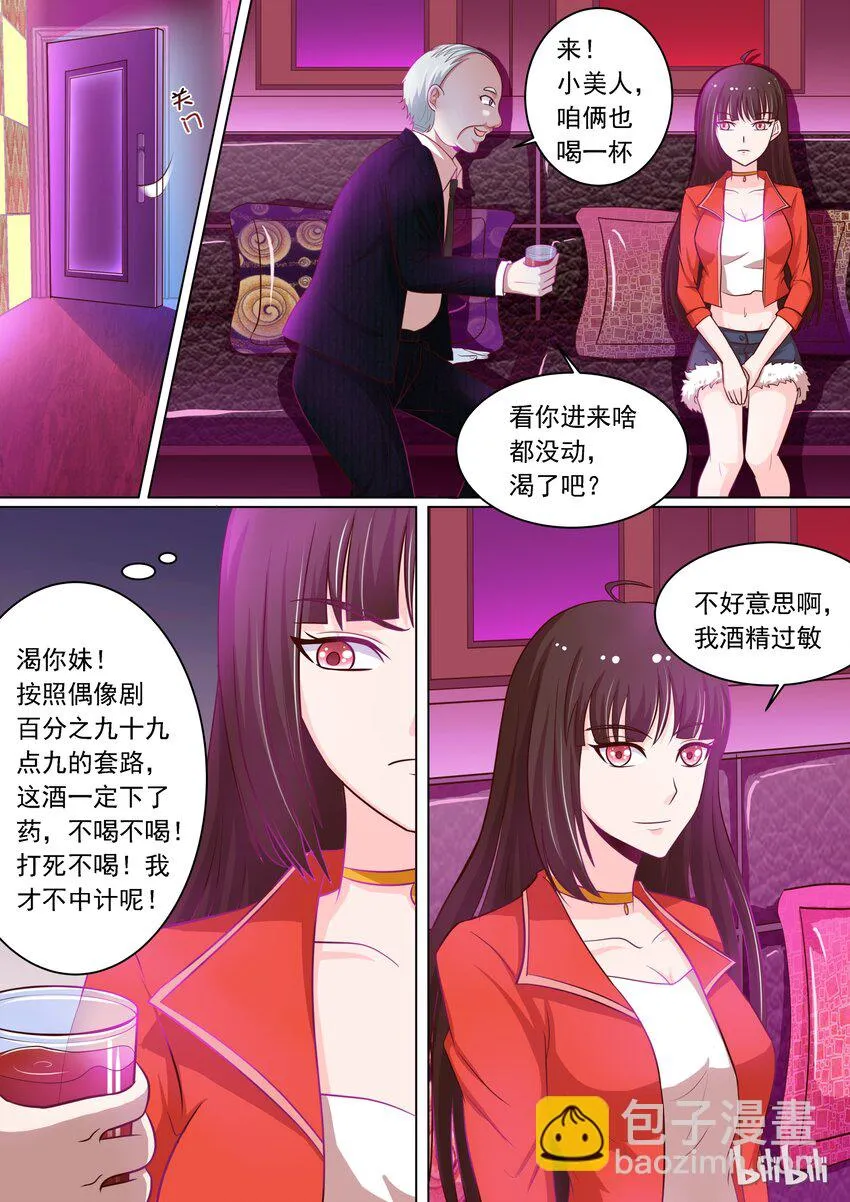 14 危险！ 第8页