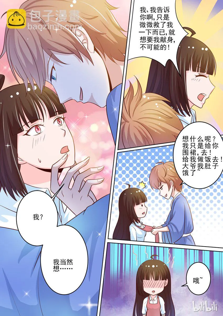 17 女人心思真难猜 第3页