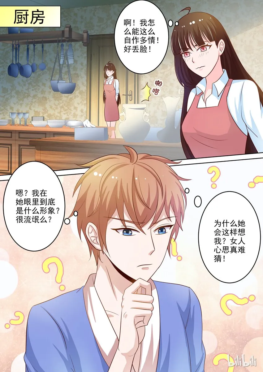 17 女人心思真难猜 第4页