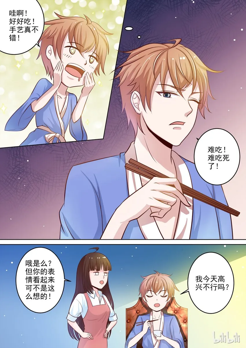 17 女人心思真难猜 第6页