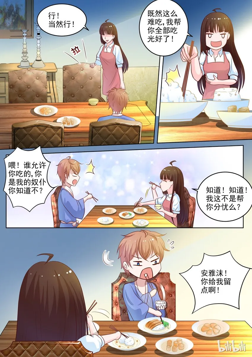 17 女人心思真难猜 第7页