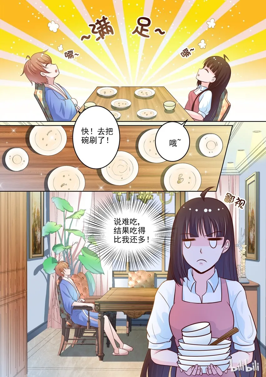 17 女人心思真难猜 第8页