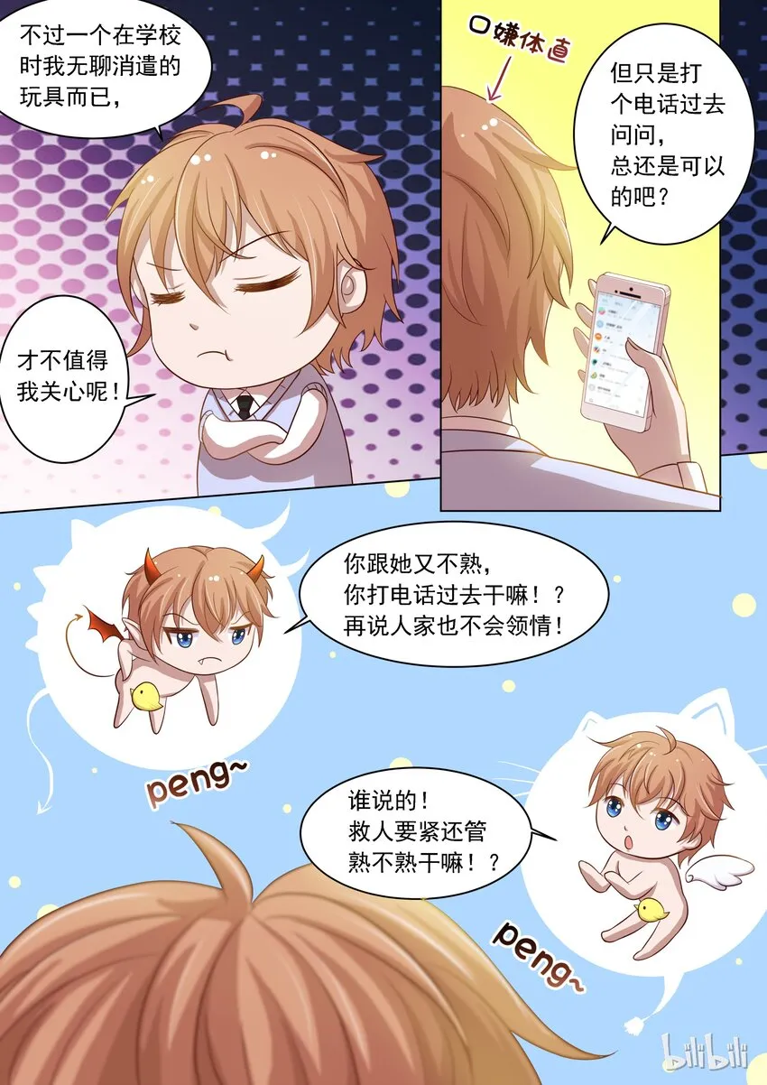 15 安雅沫我来了！ 第2页