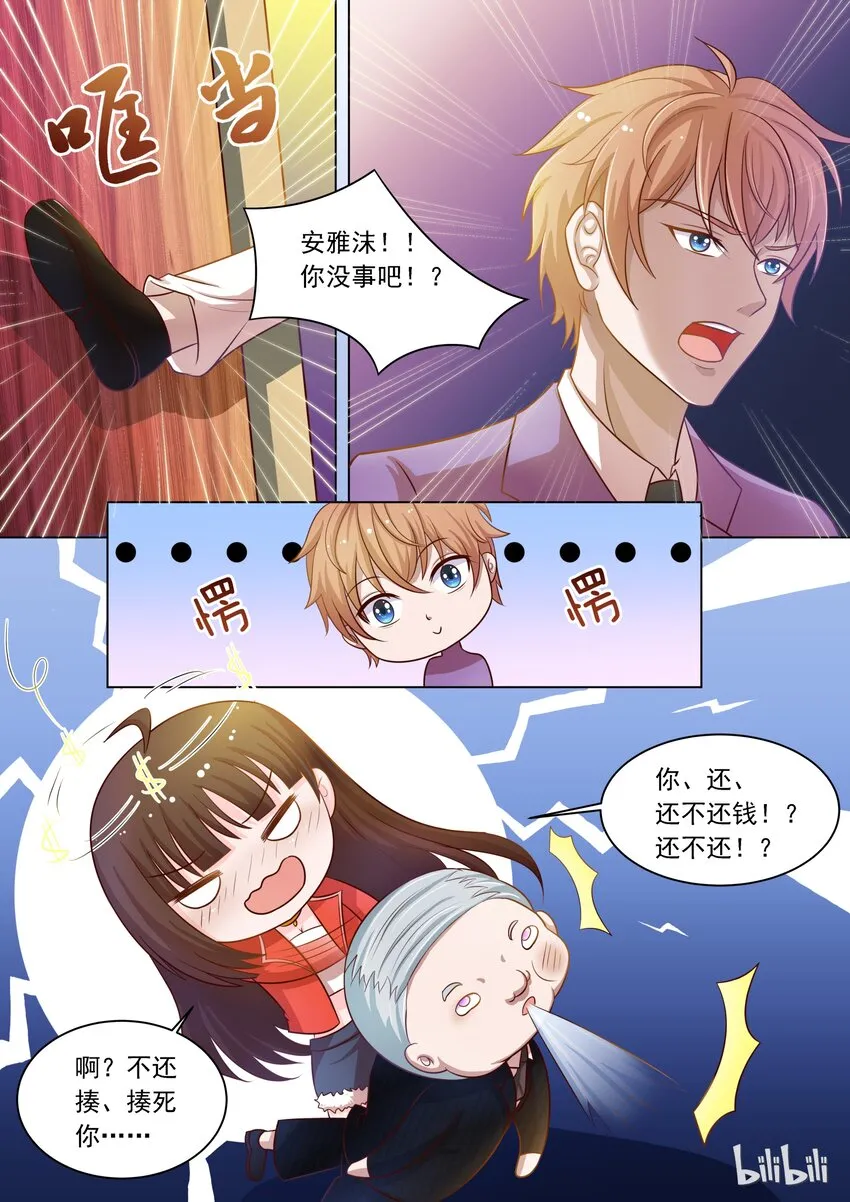 15 安雅沫我来了！ 第6页