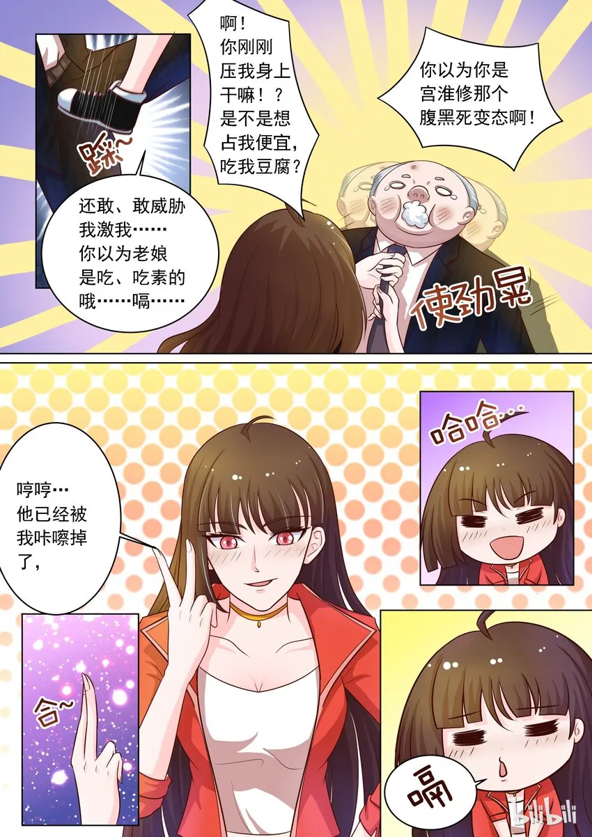 15 安雅沫我来了！ 第7页