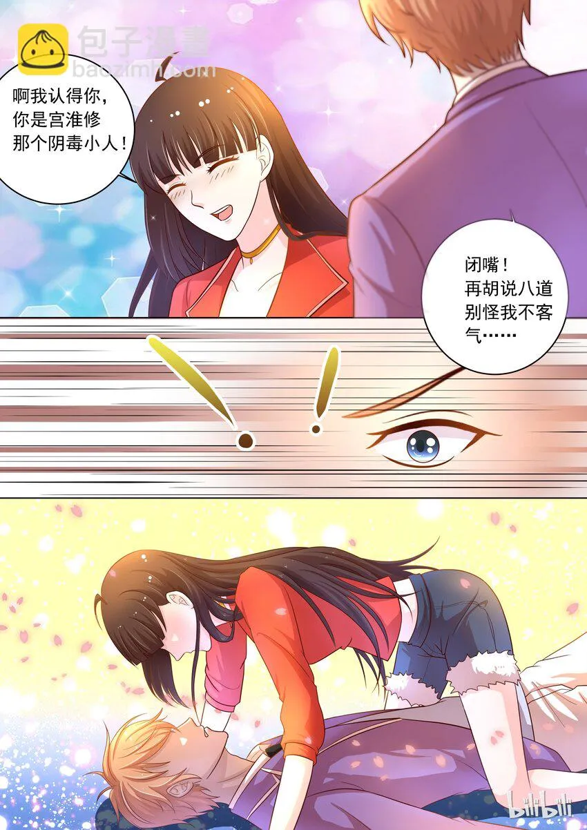 15 安雅沫我来了！ 第8页
