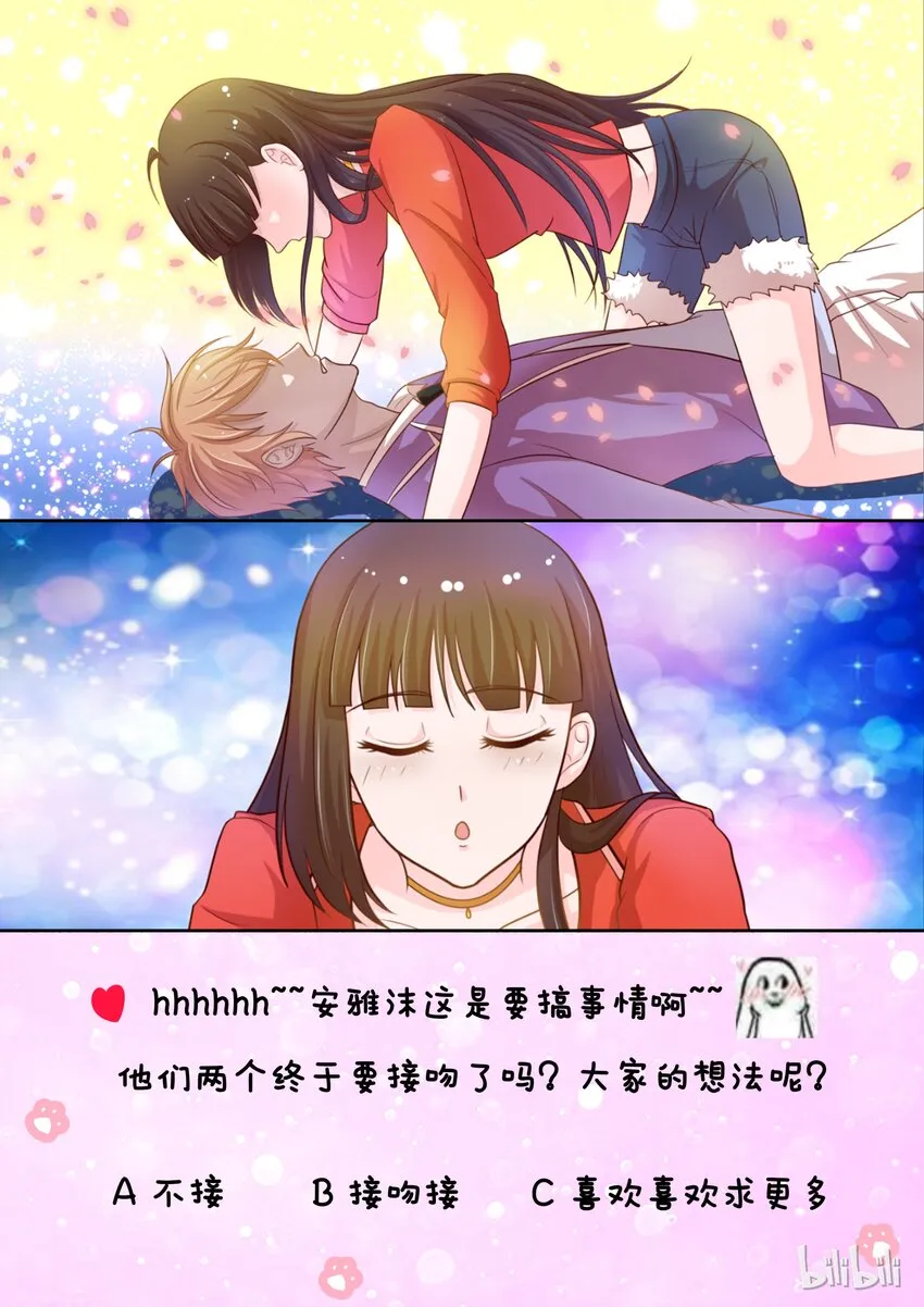 15 安雅沫我来了！ 第12页