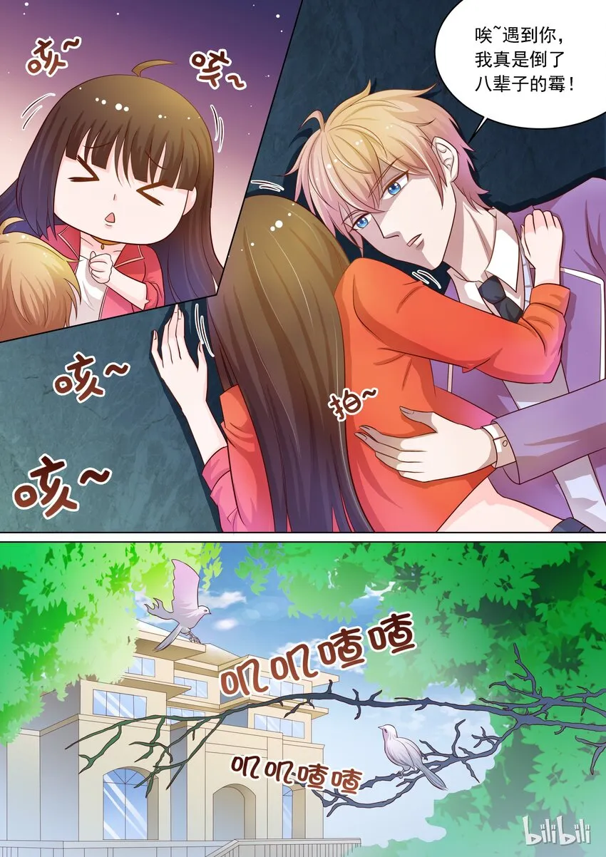 16 em这是充满福利的一话 第3页