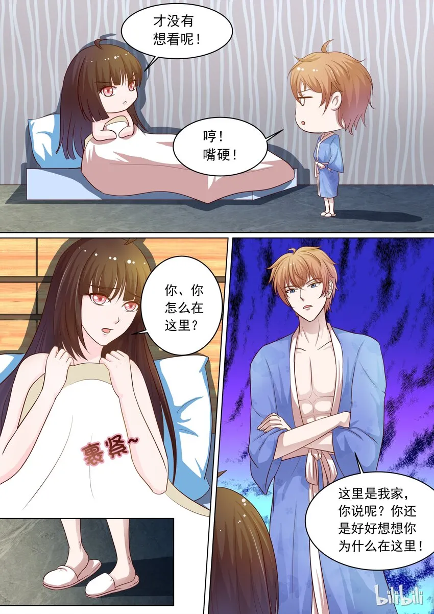 16 em这是充满福利的一话 第7页
