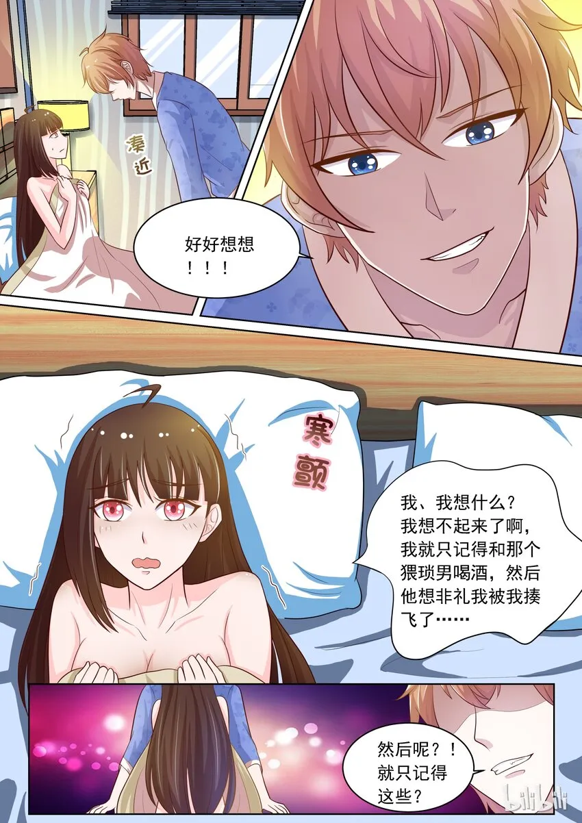 16 em这是充满福利的一话 第8页