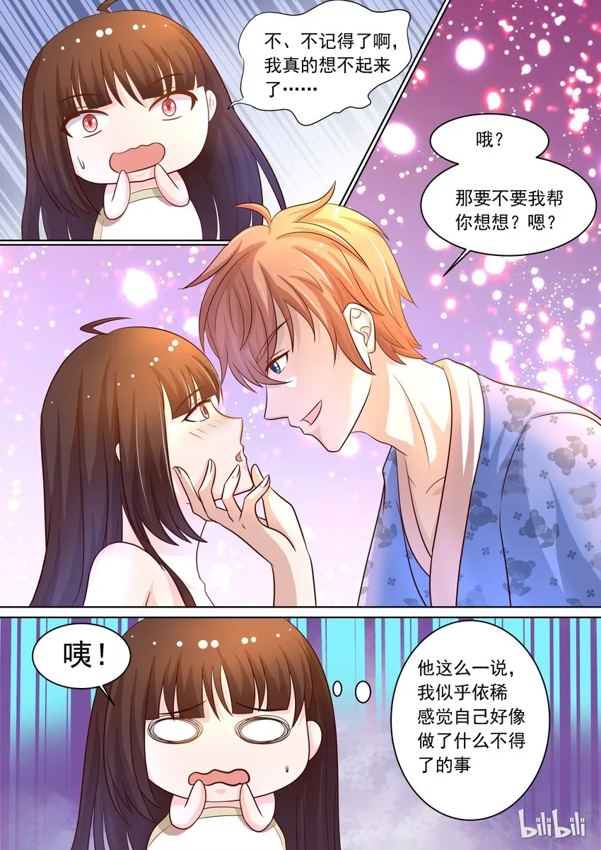 16 em这是充满福利的一话 第9页