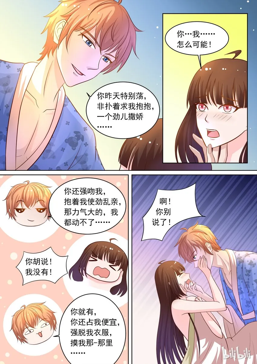 16 em这是充满福利的一话 第10页