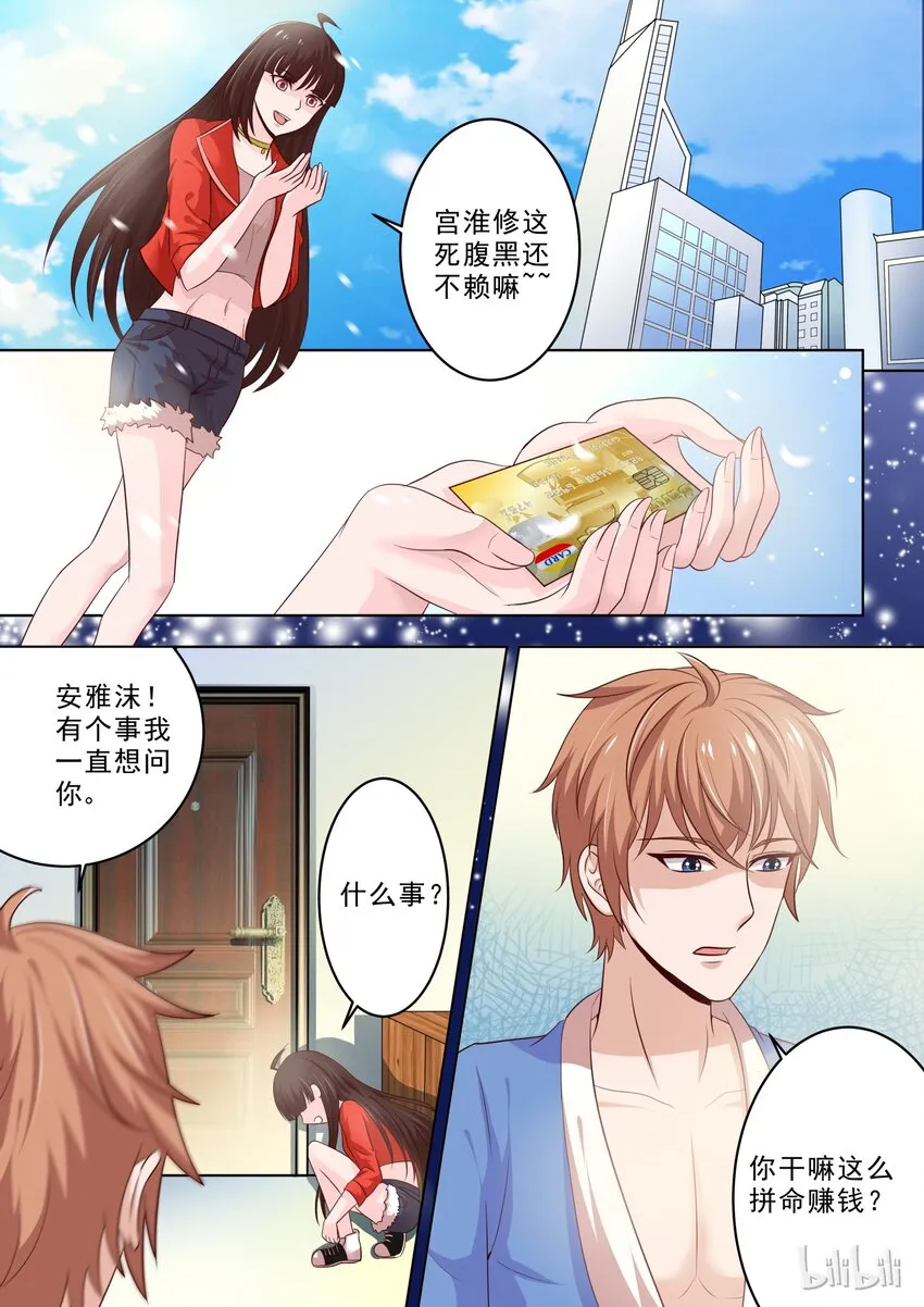 18 好感的萌芽 第1页