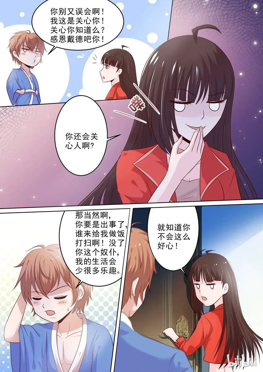 18 好感的萌芽 第2页