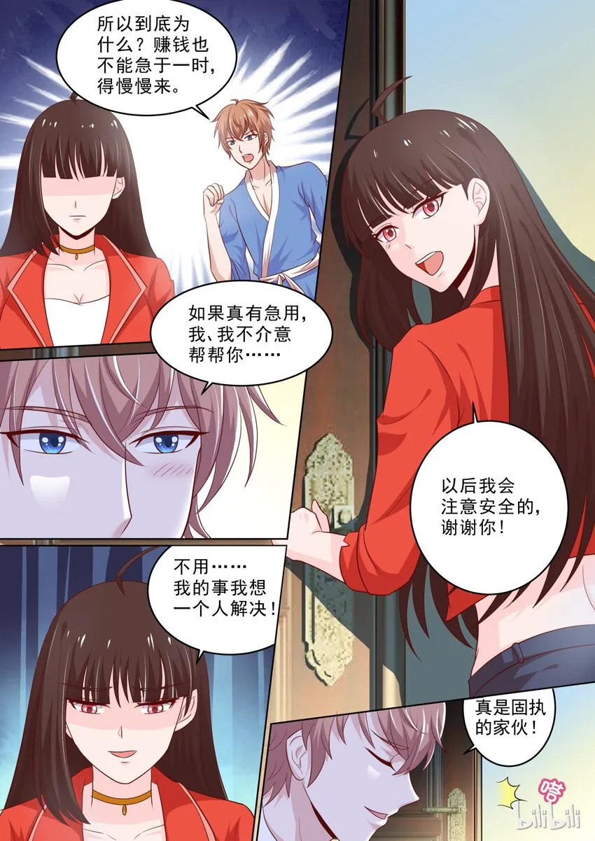 18 好感的萌芽 第3页