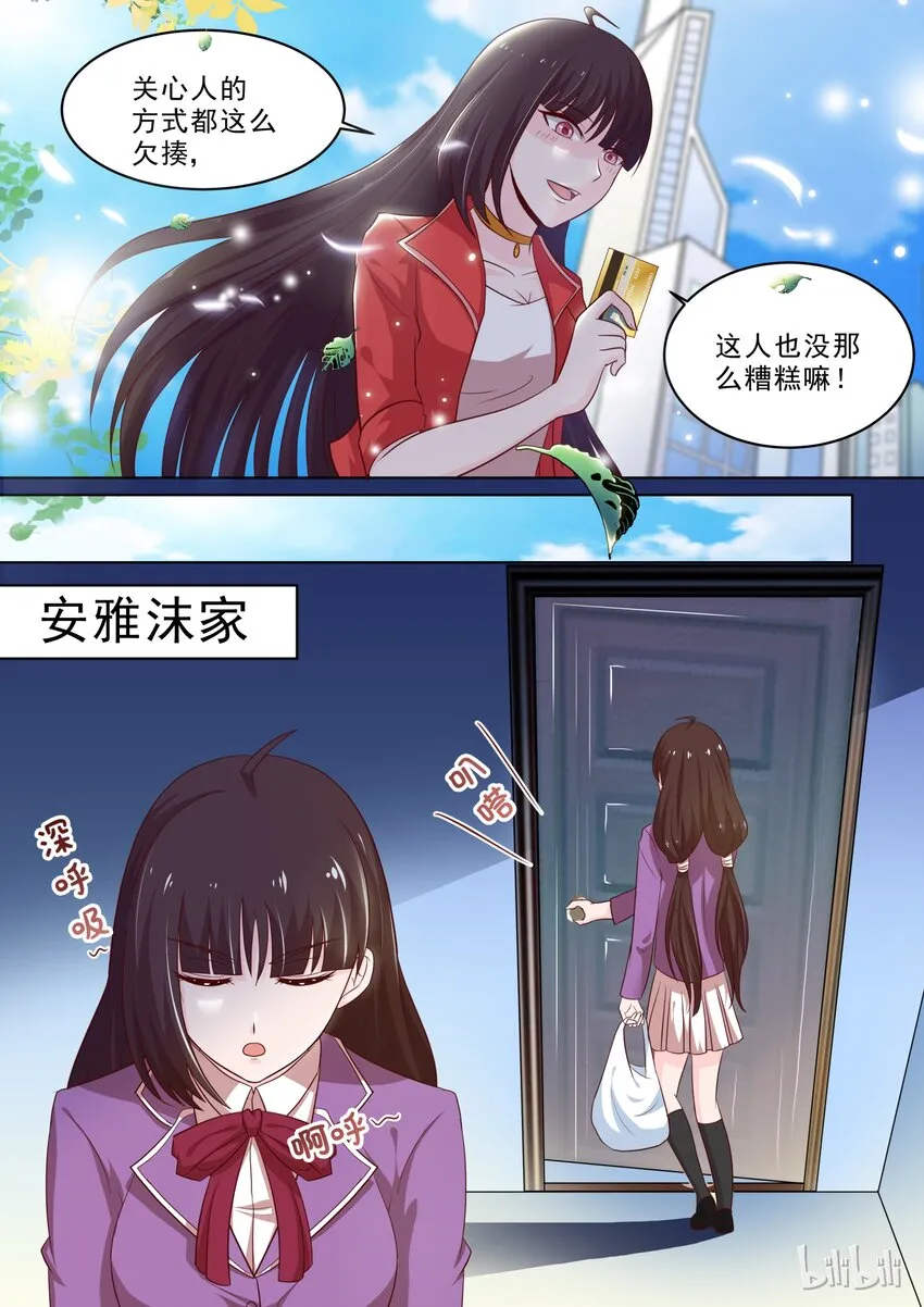 18 好感的萌芽 第4页