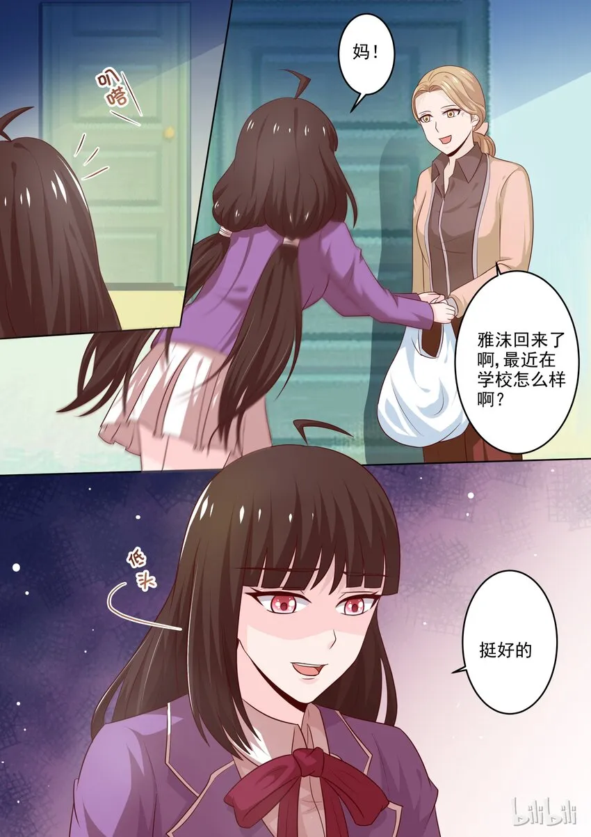 18 好感的萌芽 第8页