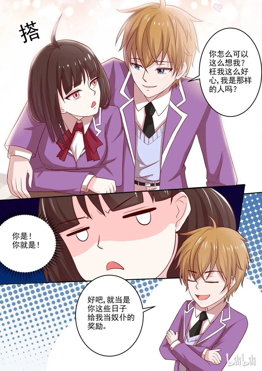 20 她是我的人 第5页