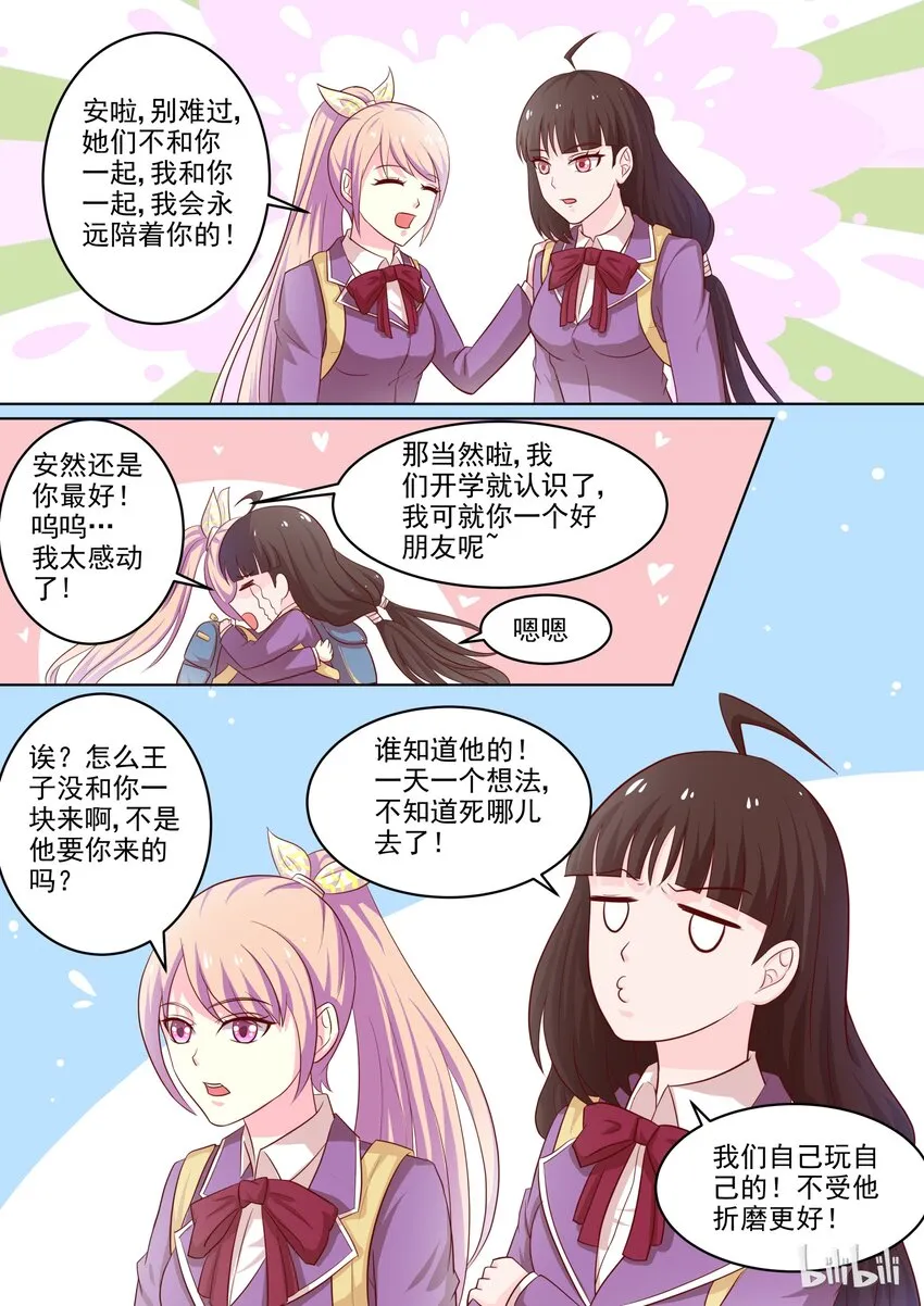 21 你挺了解他嘛 第6页