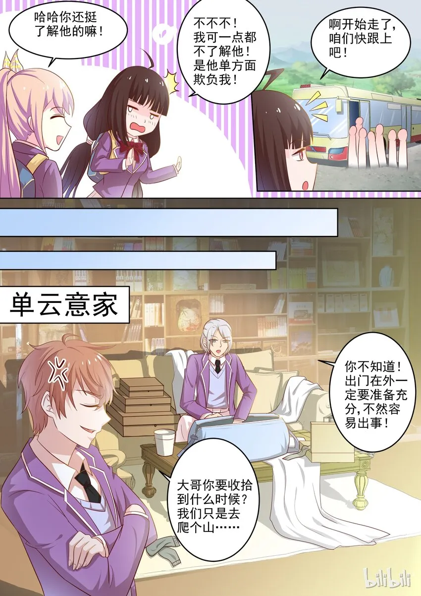 21 你挺了解他嘛 第7页