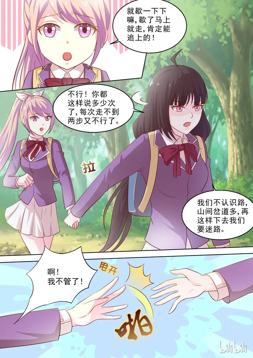 22 拦住她…… 第2页