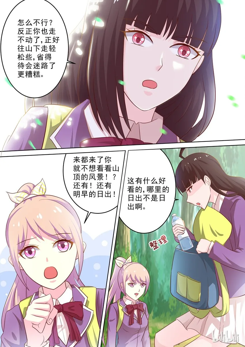 22 拦住她…… 第4页