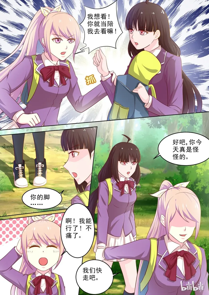 22 拦住她…… 第5页