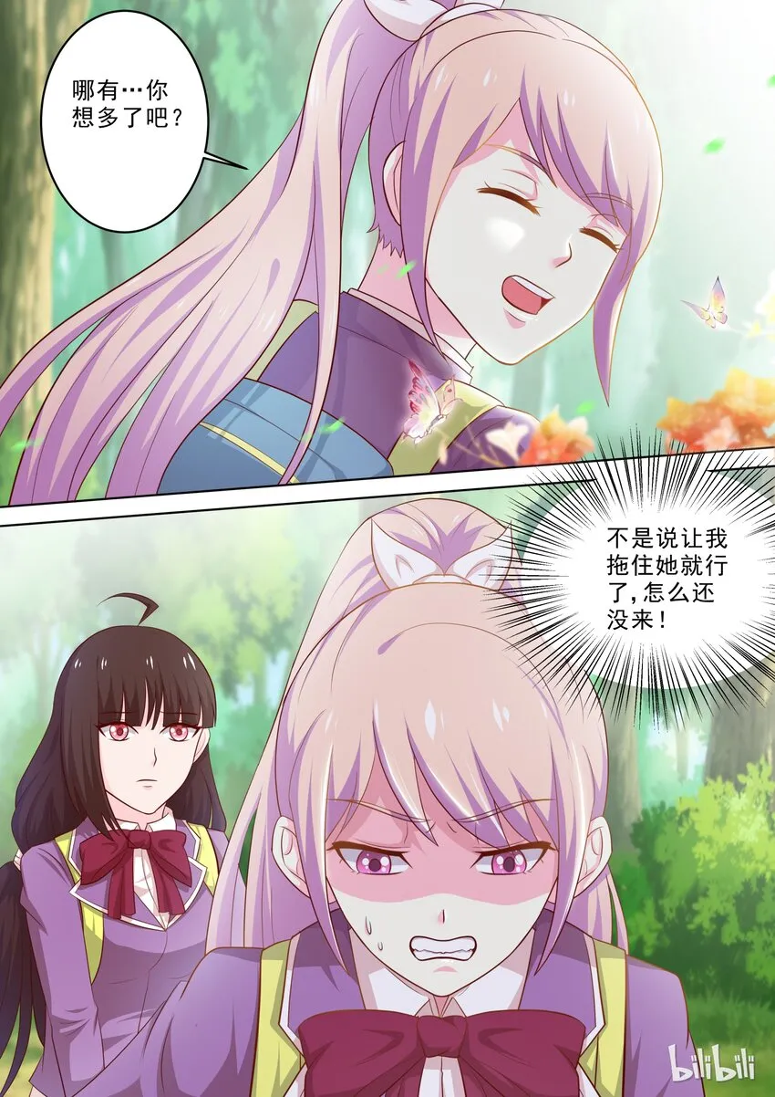 22 拦住她…… 第6页