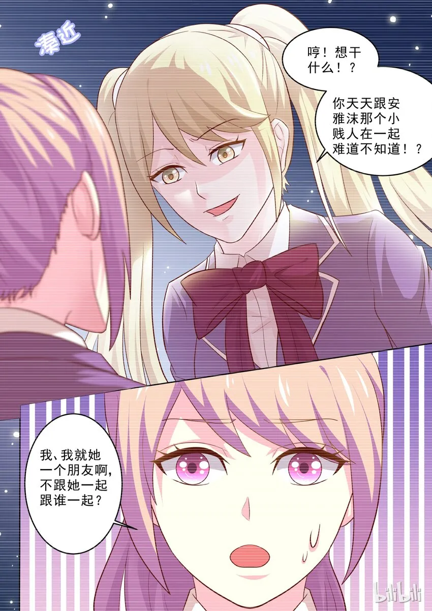 22 拦住她…… 第8页