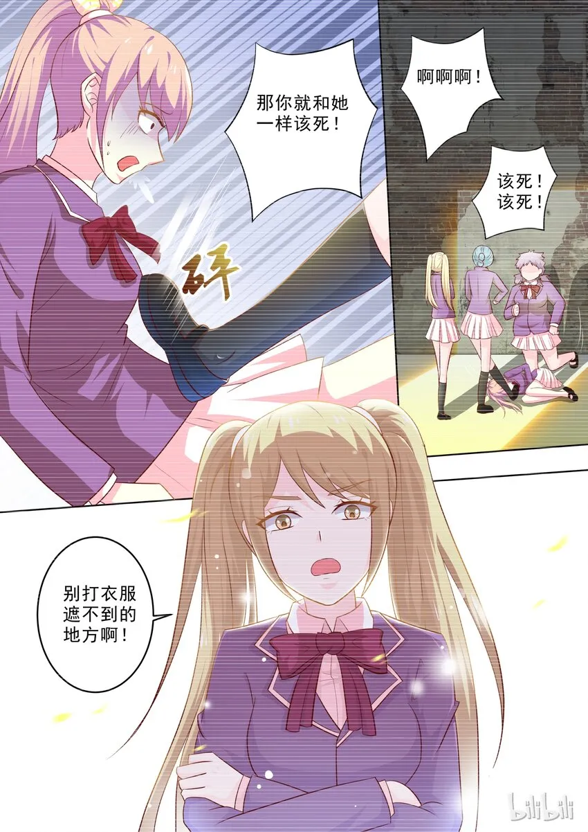 22 拦住她…… 第9页