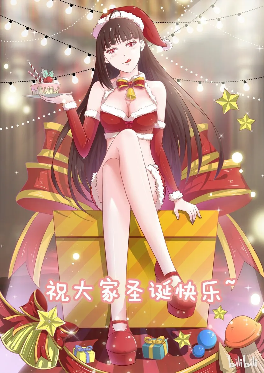 23 圣诞节礼物番外 第1页
