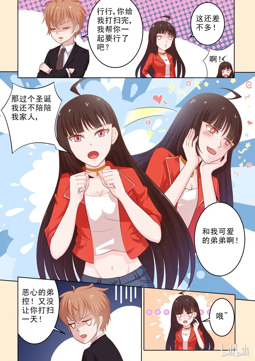 23 圣诞节礼物番外 第3页