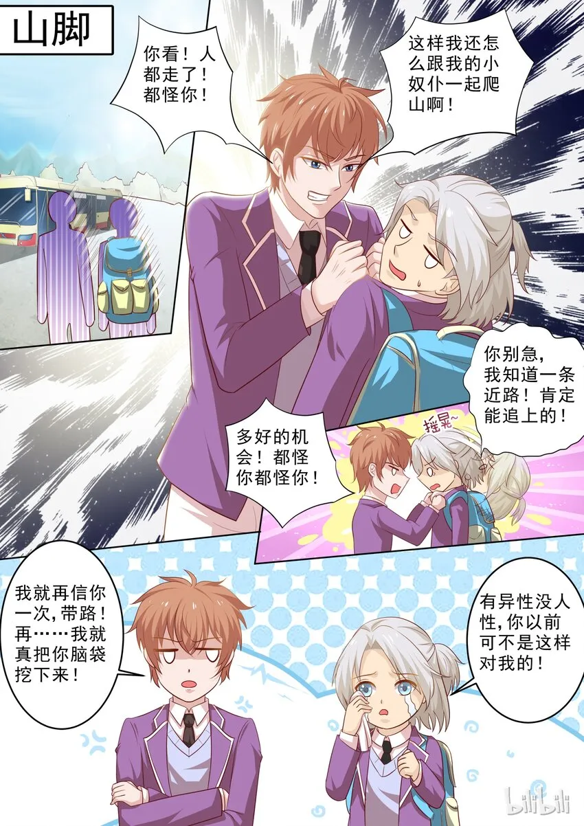 24 巧遇的学长 第2页